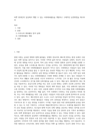 바쁜 현대인의 일상에서 행할 수 있는 사회체육활동을 개발하고 구체적인 실천방법을 제시하라 (3)-1