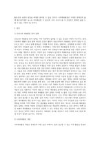 바쁜 현대인의 일상에서 행할 수 있는 사회체육활동을 개발하고 구체적인 실천방법을 제시하라 (3)-2