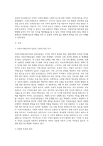 민간사회복지 조직인 자선조직화운동(COS)와 인보관운동의 특징을 비교분석하고 두 운동이 (3)-2