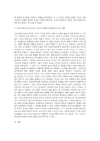 민간사회복지 조직인 자선조직화운동(COS)와 인보관운동의 특징을 비교분석하고 두 운동이 (3)-6