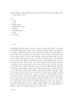 바람직한 환경구성 아동을 둘러싼 환경의 중요성 및 환경이 아동에게 미치는 영향을 진단하고, 아동의 행동을 지도하기 (3)-1