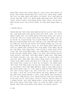 바람직한 환경구성 아동을 둘러싼 환경의 중요성 및 환경이 아동에게 미치는 영향을 진단하고, 아동의 행동을 지도하기 (3)-4