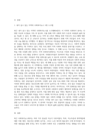 사회복지뉴스 스크랩 및 소감 (2)-2