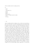 보편주의적 운영방법과 선별주의적 운영방법을 설명하시오 (3)-1
