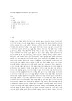 바람직한 마케팅조사에 대해 예를 들어 논술하시오 (10)-1