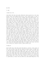 배우자 선택의 이론들을 고찰한후, 결혼 상대자를 선택하는 기준으로 자신이 생각하는 조건이 무엇인가에 대해 상대적 중요성-2