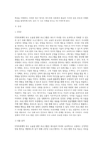 민주주의 부모교육 프로그램 중 STEP(체계적 부모 효율성 훈련 프로그램)의 교육 목표와 프로그램의 운영과 구성 (4)-2