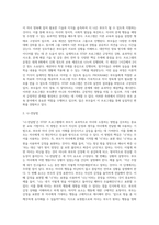 민주주의 부모교육 프로그램 중 STEP(체계적 부모 효율성 훈련 프로그램)의 교육 목표와 프로그램의 운영과 구성 (4)-3