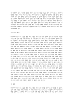 민주주의 부모교육 프로그램 중 STEP(체계적 부모 효율성 훈련 프로그램)의 교육 목표와 프로그램의 운영과 구성 (4)-4
