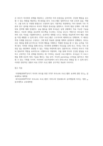 민주주의 부모교육 프로그램 중 STEP(체계적 부모 효율성 훈련 프로그램)의 교육 목표와 프로그램의 운영과 구성 (4)-5