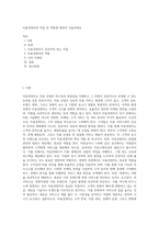 미용경영자의 자질 및 역할에 대하여 서술하세요-1