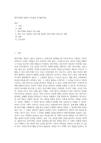 방어기제의 종류와 주요내용 및 활동사례 (1)-1