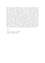 방어기제의 종류와 주요내용 및 활동사례 (1)-4