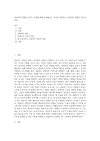 상담자의 역할과 인간적 자질에 대해 조사해보고, 자신이 생각하는 상담자의 역할과 인간적 자질-1