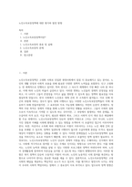 노인소득보장정책에 대한 평가와 발전 방향 (1)-1