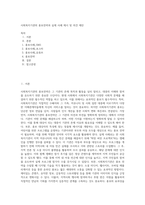 사회복지기관의 홍보전략과 실제 사례 제시 및 의견 제안 (5)-1