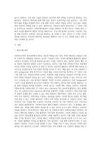 사회복지기관의 홍보전략과 실제 사례 제시 및 의견 제안 (5)-2
