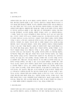 사회복지기관의 홍보전략과 실제 사례 제시 및 의견 제안 (5)-3
