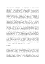 사회복지기관의 홍보전략과 실제 사례 제시 및 의견 제안 (5)-4