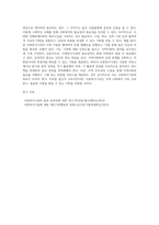 사회복지기관의 홍보전략과 실제 사례 제시 및 의견 제안 (5)-6