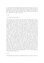 민간사회복지 조직인 자선조직화운동(COS)와 인보관운동의 특징을 비교분석하고 두 운동이 사회복지실천방법에 끼친 영향을 (1)-2