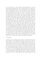 민간사회복지 조직인 자선조직화운동(COS)와 인보관운동의 특징을 비교분석하고 두 운동이 사회복지실천방법에 끼친 영향을 (1)-3