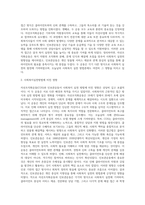 민간사회복지 조직인 자선조직화운동(COS)와 인보관운동의 특징을 비교분석하고 두 운동이 사회복지실천방법에 끼친 영향을 (1)-6