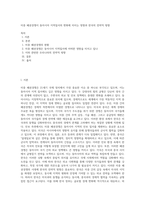 미중 패권경쟁이 동아시아 지역질서의 변화에 미치는 영향과 한국의 전략적 방향-1