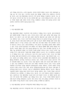미중 패권경쟁이 동아시아 지역질서의 변화에 미치는 영향과 한국의 전략적 방향-2