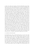 미중 패권경쟁이 동아시아 지역질서의 변화에 미치는 영향과 한국의 전략적 방향-3