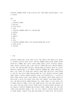 미성년자의 성매매와 관련한 조사를 실시하고자 한다 이때 적절한 표본추출 방법과 그 이유는 무엇인지 (1)-1
