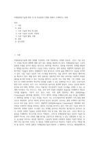 미래컴퓨팅기술에 관한 것 중 자유롭게 주제를 정해서 소개해주는 과제-1