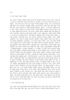 미래컴퓨팅기술에 관한 것 중 자유롭게 주제를 정해서 소개해주는 과제-3