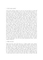 미용과 관여된 음식물의 섭취 방법과 상관관계를 계절감에 비추어 조사하고 설명하시오-2