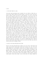 미래전에서 모자이크전의 개념과 주요내용, 그리고 한국군이 발전시켜야 할 방향을 기술-2