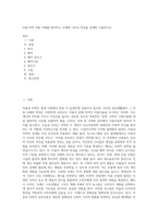 미용,미학 적용 사례를 제시하고 사례에 나타난 특징을 상세히 서술하시오-1