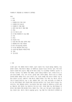 미래에너지 개발현황 및 미래에너지 정책제안-1