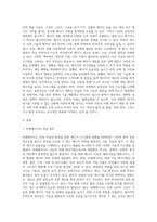 미래에너지 개발현황 및 미래에너지 정책제안-2