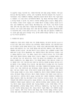 미래에너지 개발현황 및 미래에너지 정책제안-3