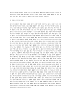 미래에너지 개발현황 및 미래에너지 정책제안-4
