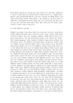 미래에너지 개발현황 및 미래에너지 정책제안-7