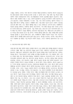 미래에너지 개발현황 및 미래에너지 정책제안-10