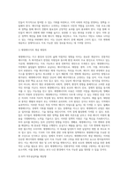 미래에너지 개발현황 및 미래에너지 정책제안-11