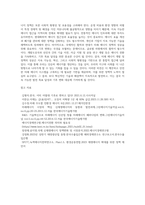 미래에너지 개발현황 및 미래에너지 정책제안-15