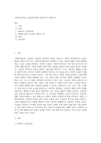 사회복지급여인 수급권에 대하여 설명하시기 바랍니다-1