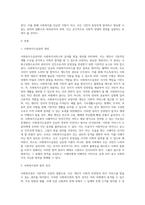 사회복지권으로서의 사회복지수급권을 이해하고 시혜적 서비스 제공 자세에 대하여 비판적 관점에서 서술-2