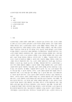 노인복지사업의 8대 원칙에 대해 설명해 보세요 (4)-1
