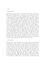 발반사요법에 대하여 정리하여 제출-2