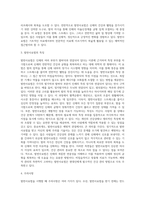 발반사요법에 대하여 정리하여 제출-3
