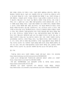 미래기술인문학이 우리 사회에서 필요한 이유와 주변에서 찾아볼 수 있는 미래기술인문학 발현의-5
